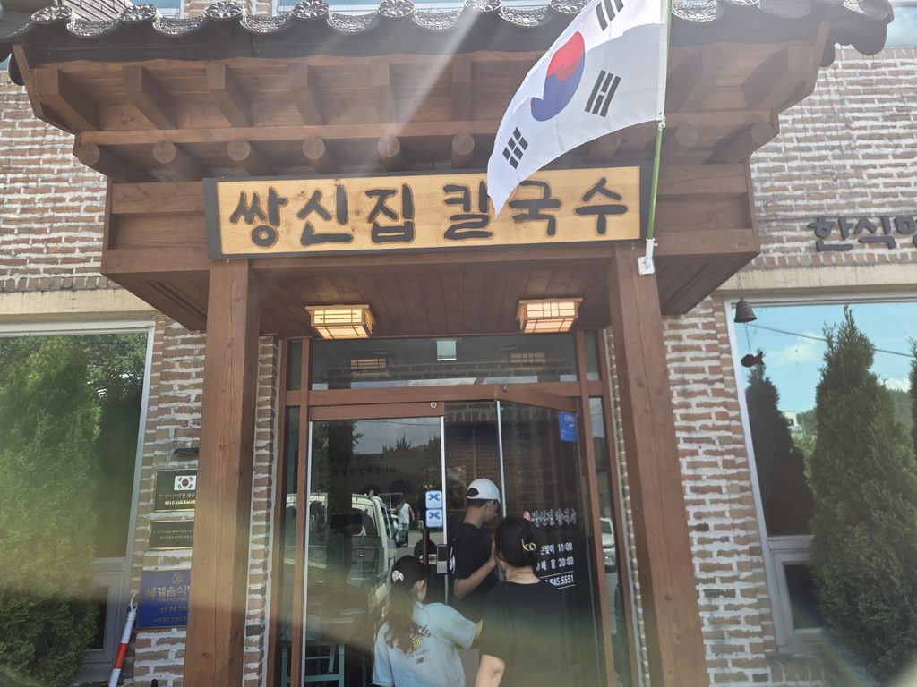 공주쌍신집칼국수 방동직영점 입구