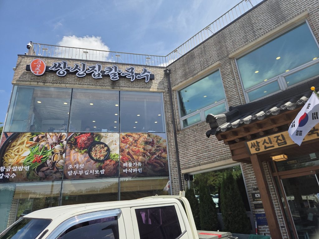 대전 방동 공주쌍신집칼국수 방동직영점 외관