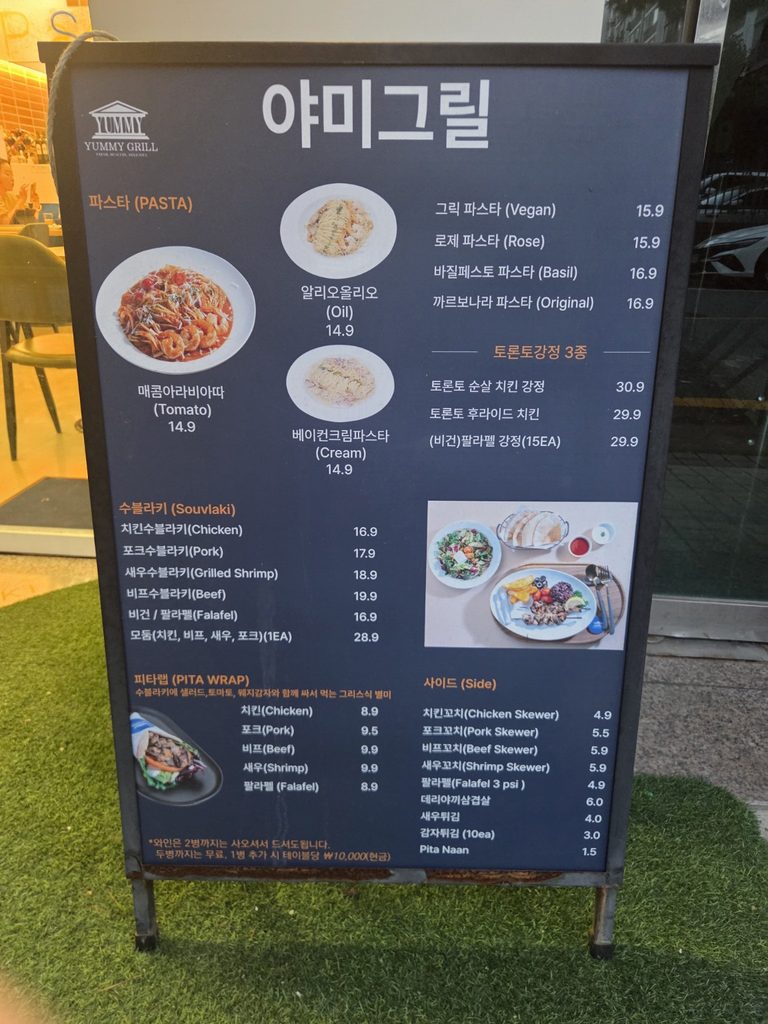 야미그릴 수블라키 파스타 피타랩 메뉴판