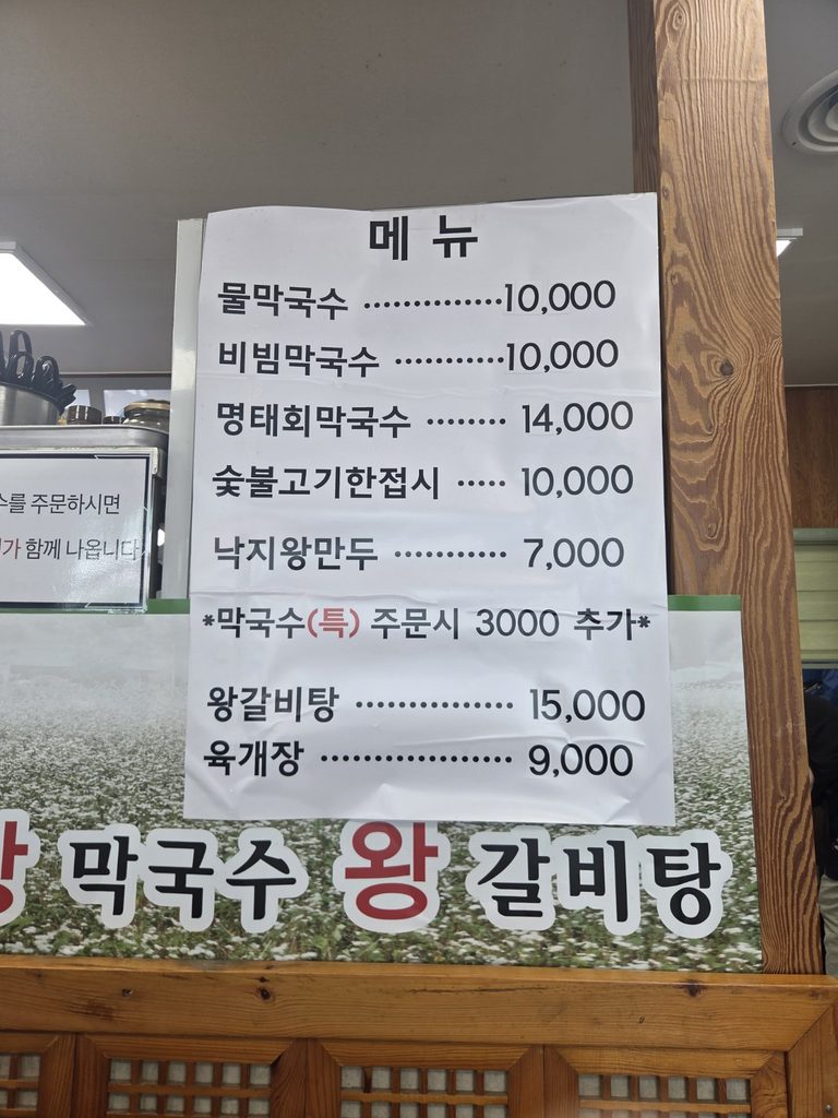 논산 봉평메밀왕막국수 2026 메뉴 가격