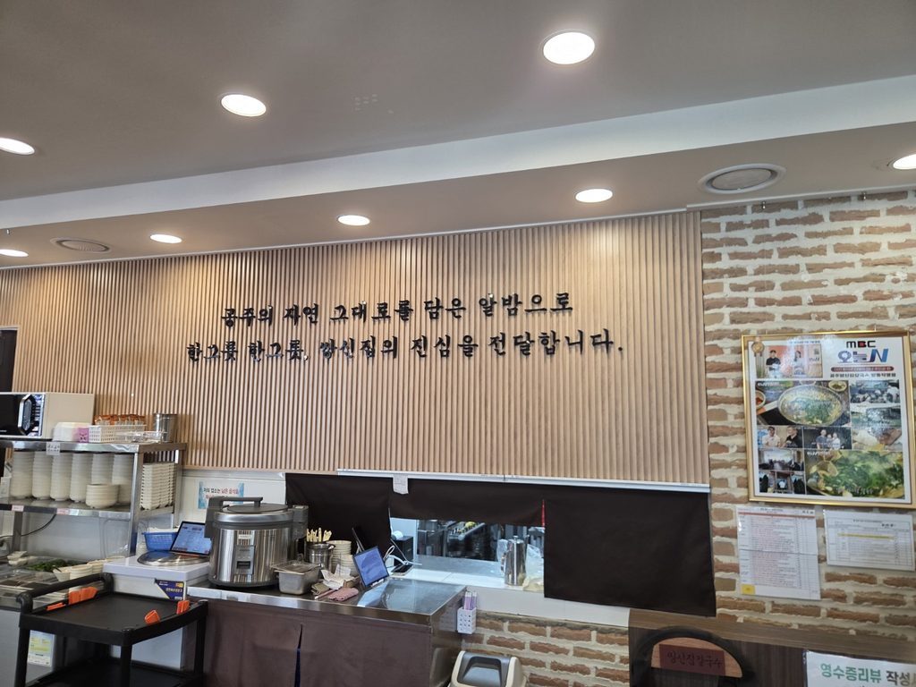 공주 알밤을 소개하는 쌍신집칼국수 방동직영점 내부