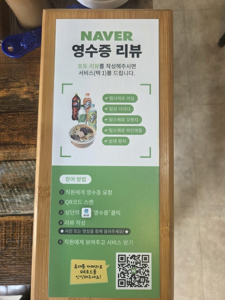 시골참순대 네이버 영수증 리뷰 안내