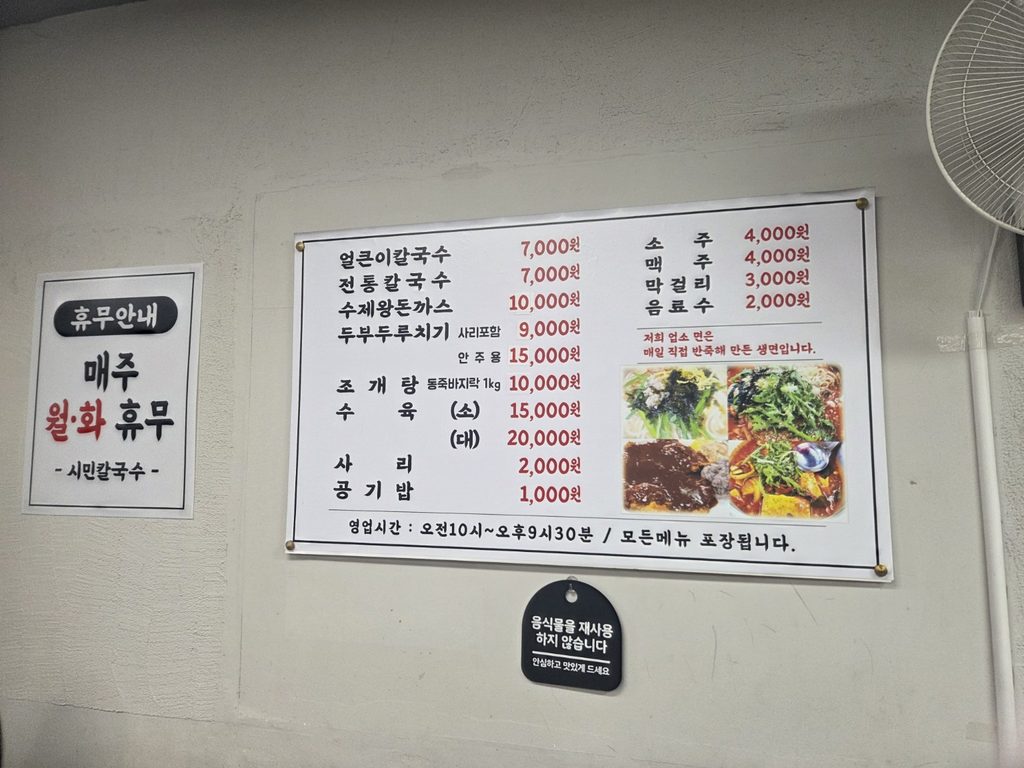 시민칼국수 칼국수 돈까스 메뉴와 가격표