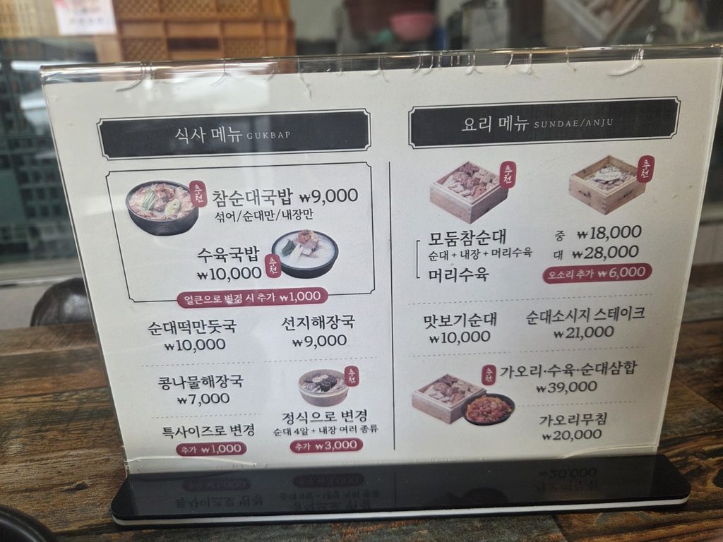 시골참순대 참순대국밥 수육국밥 메뉴 가격