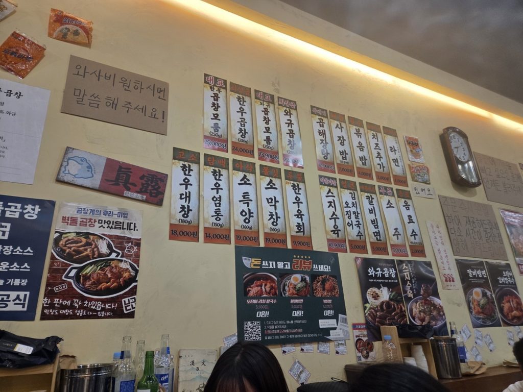 대전 벽돌곱창 대흥점 한우곱창과 대창 육회 가격 메뉴판